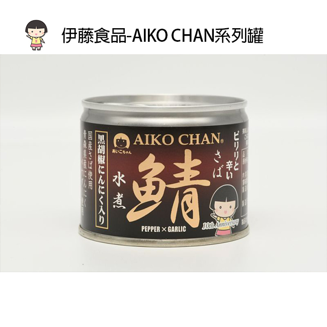 伊藤食品 AIKO CHAN罐頭-水煮辣鯖魚