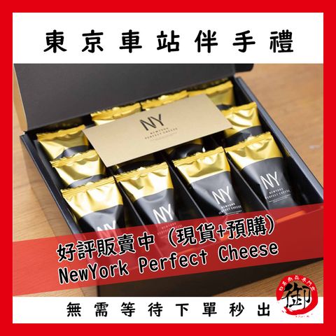 NewYork Perfect Cheese起司奶油脆餅 現貨首頁圖 5 8 12  15 18 快速出貨