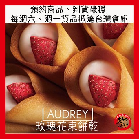 Audrey 草莓花束餅乾-1