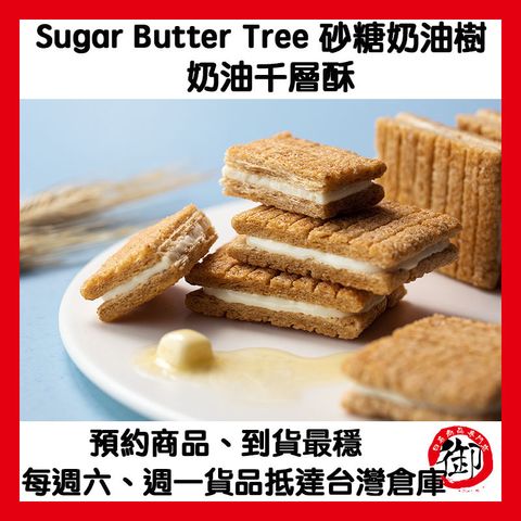 Sugar Butter Tree 砂糖奶油樹  奶油千層酥-1