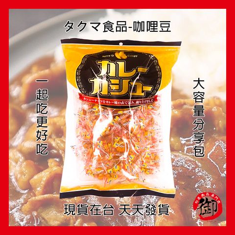 特大包 咖哩豆