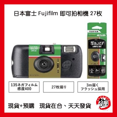 日本富士 Fujifilm 即可拍相機 27枚-1