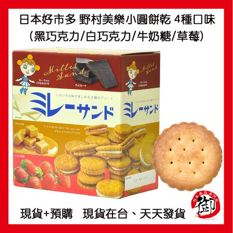 日本好市多 野村美樂小圓餅乾 4種口味 60個-1