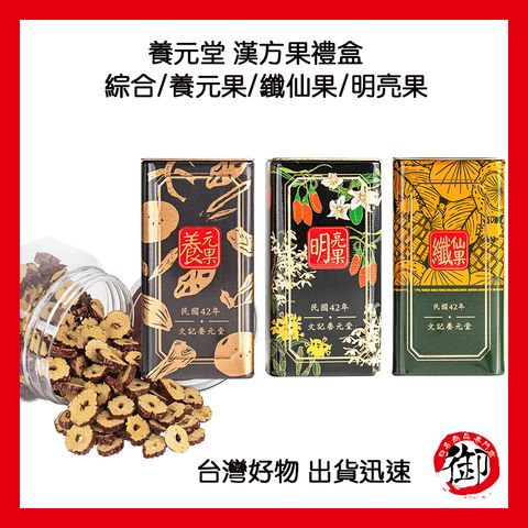 養元堂 綜合3果-1