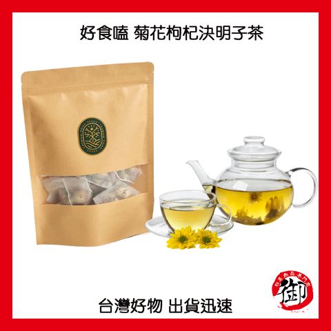 好食嗑 菊花枸杞決明子茶