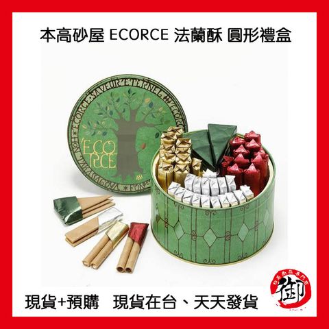 本高砂屋 ECORCE 法蘭酥 圓形禮盒-1