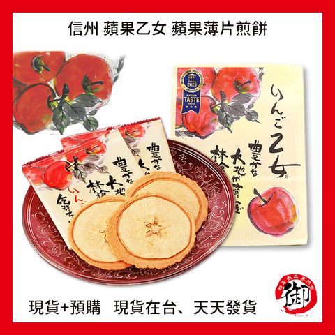 信州 蘋果乙女 蘋果薄片煎餅-1