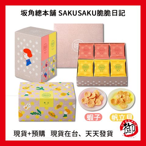 坂角總本舖 SAKUSAKU脆脆日記-1