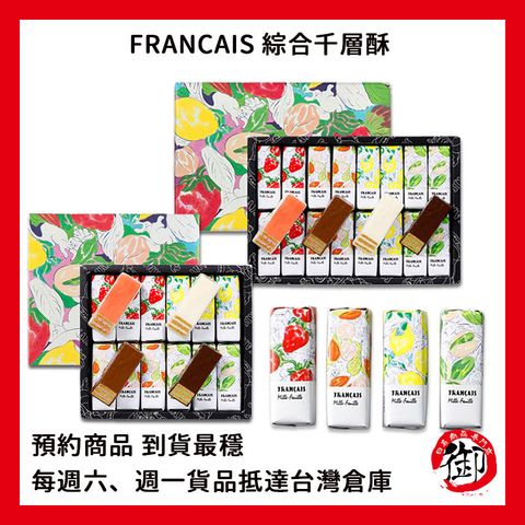 FRANCAIS 綜合千層酥-1