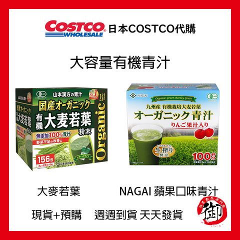 大麥若葉 有機青汁 蘋果口味青汁