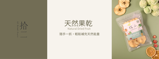  | 12_Dried Fruit