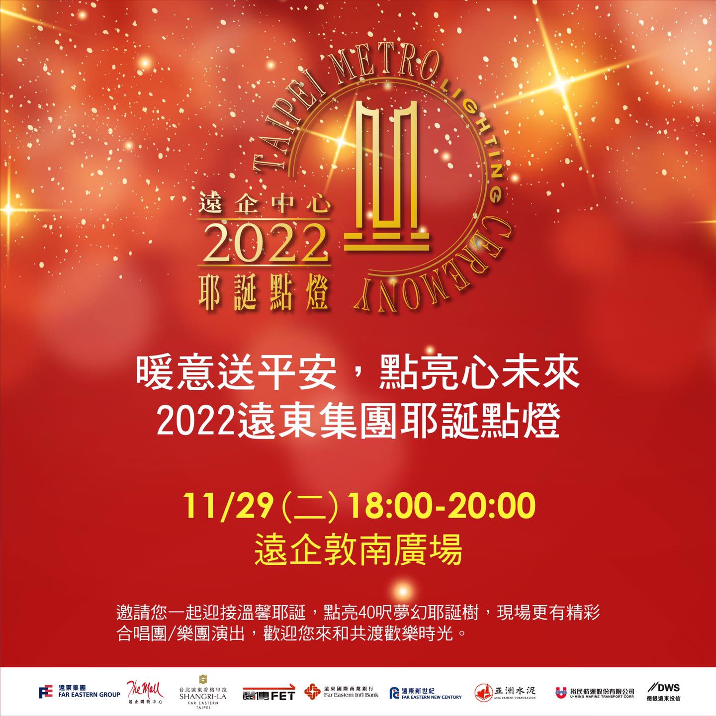 2022遠企購物中心The Mall 耶誕點燈 