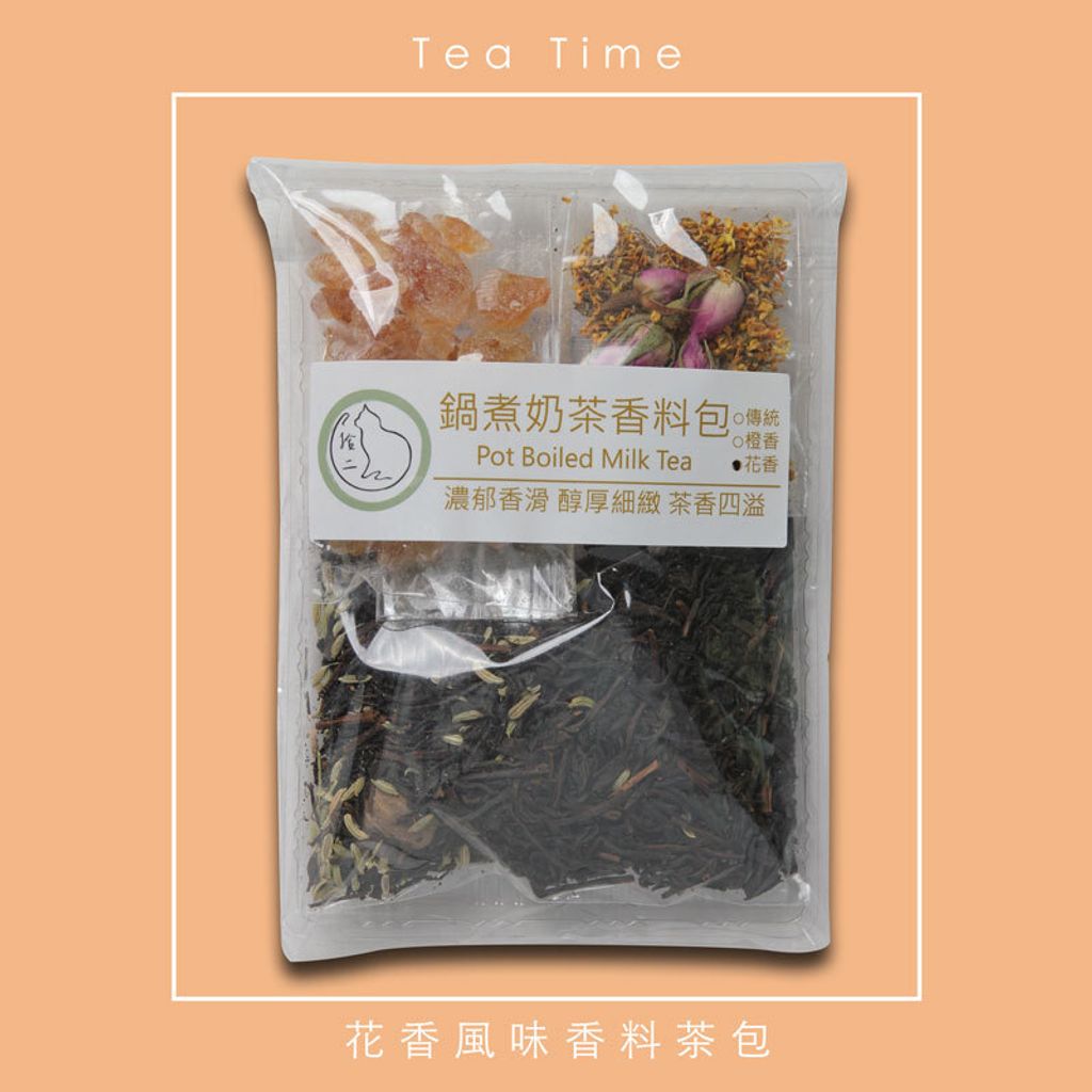 奶茶包去背產品圖＿花香