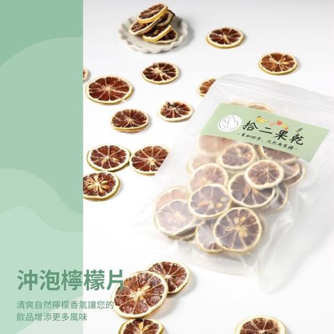 沖泡檸檬片