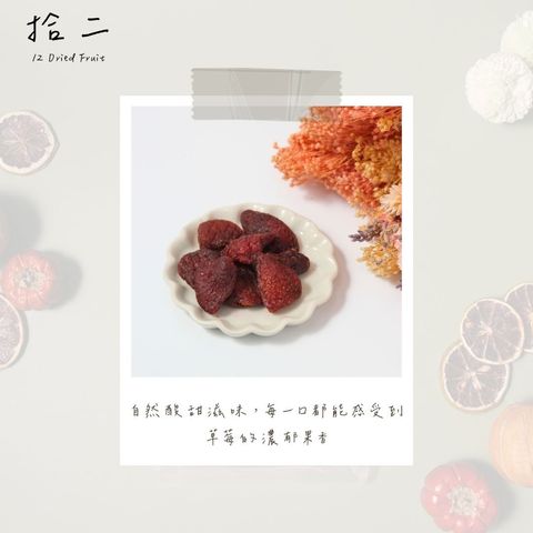 草莓乾2