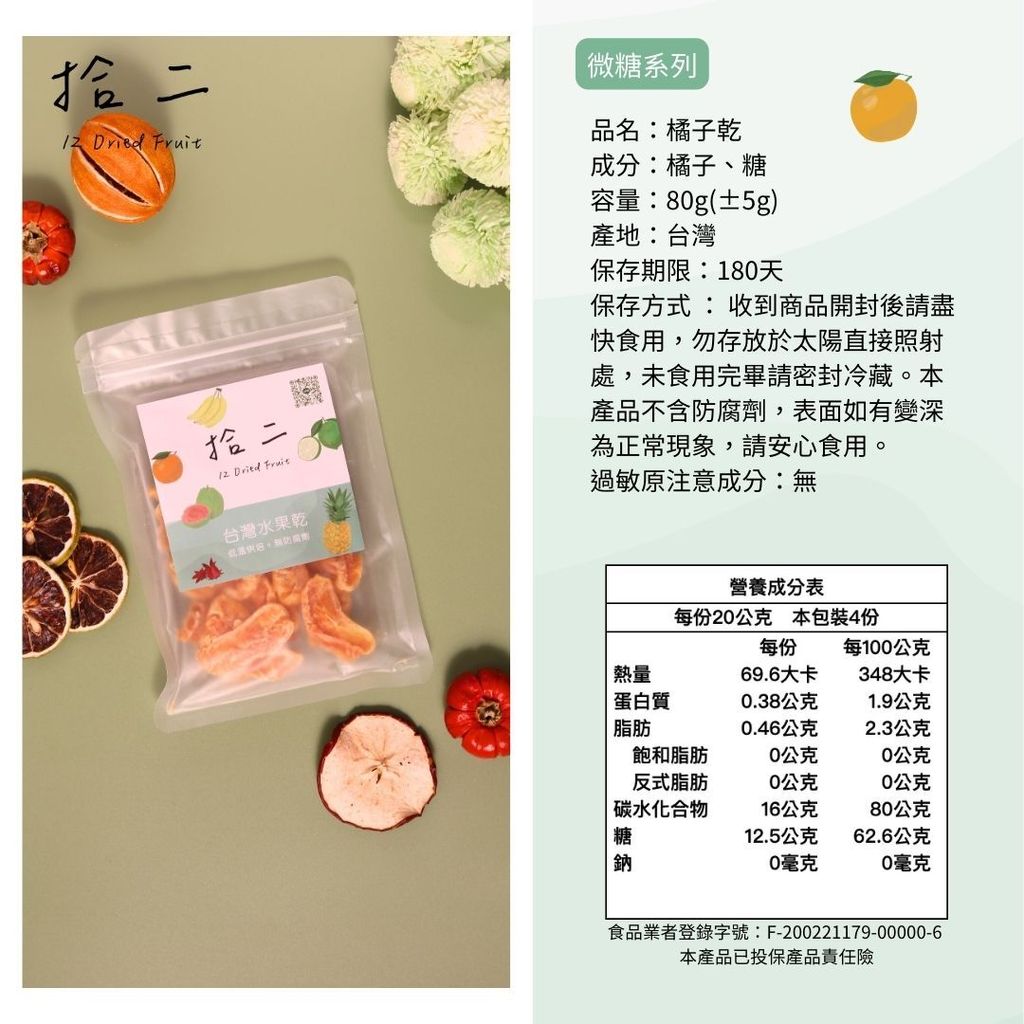 橘子乾