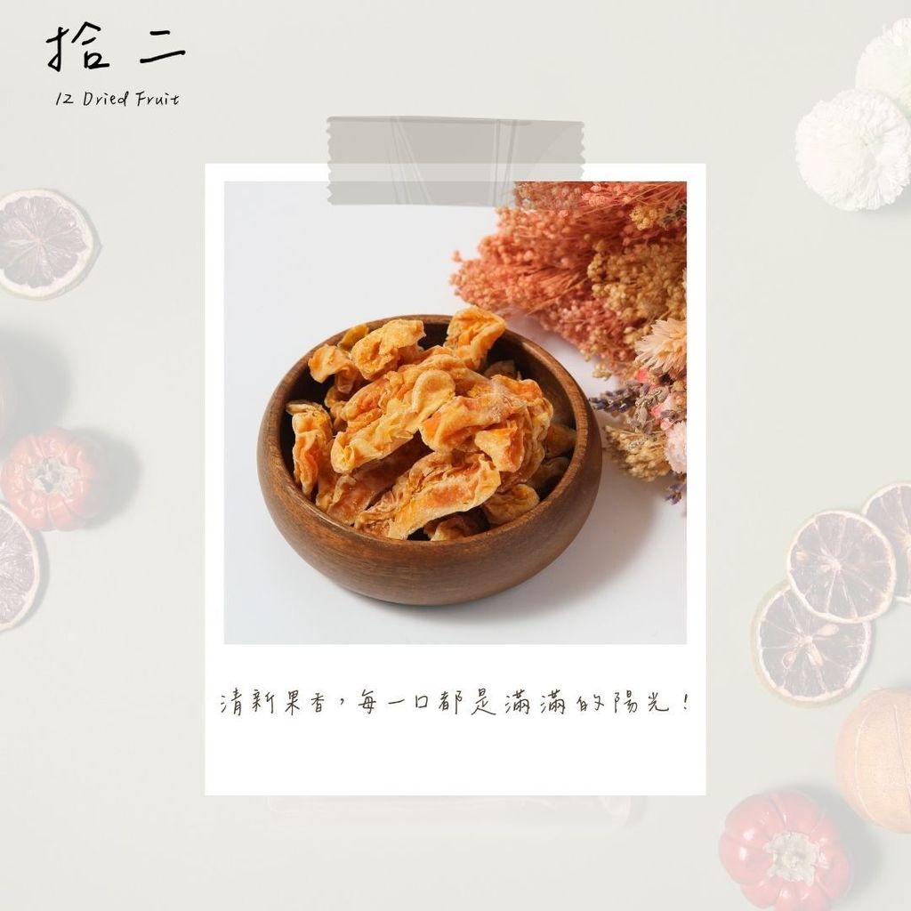 橘子乾2