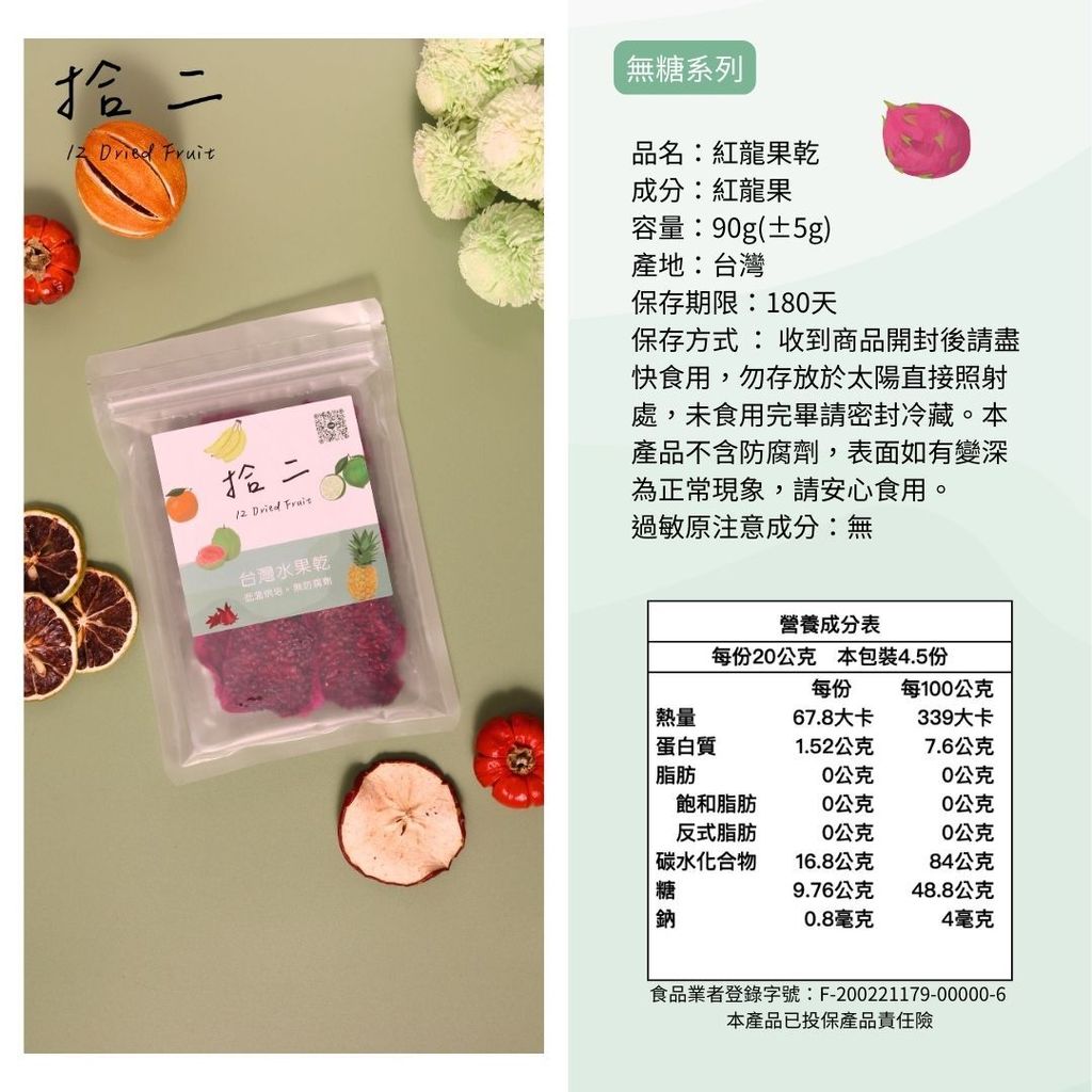 紅龍果乾
