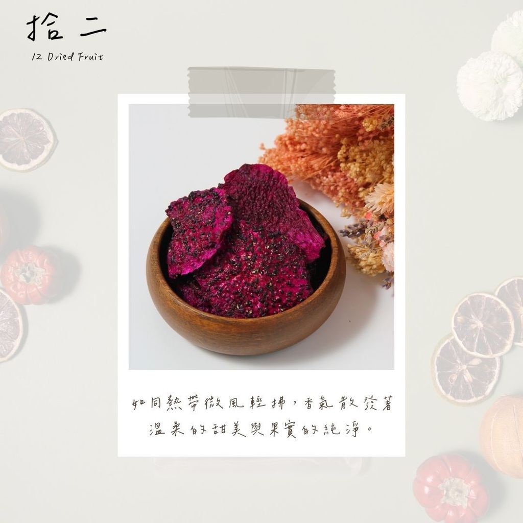 紅龍果乾2