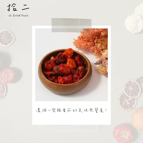 番茄乾2