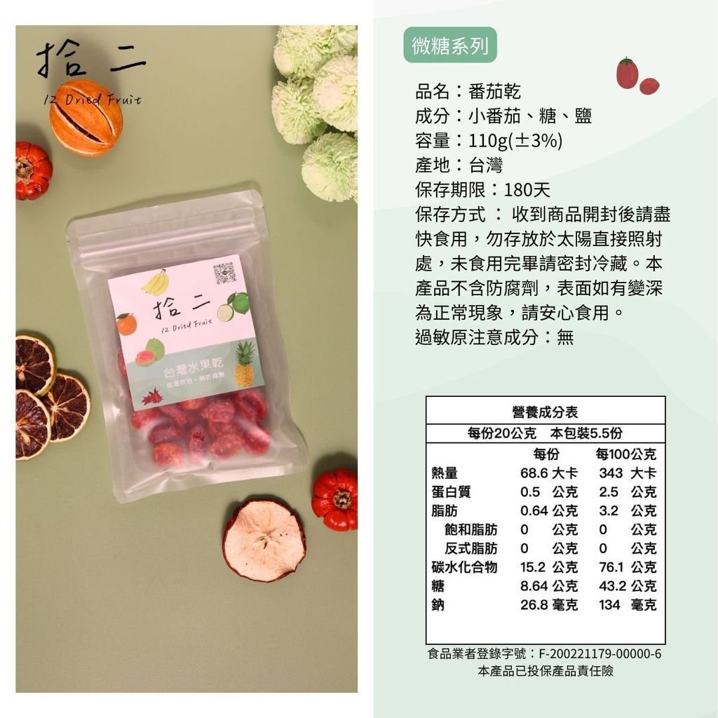 番茄乾