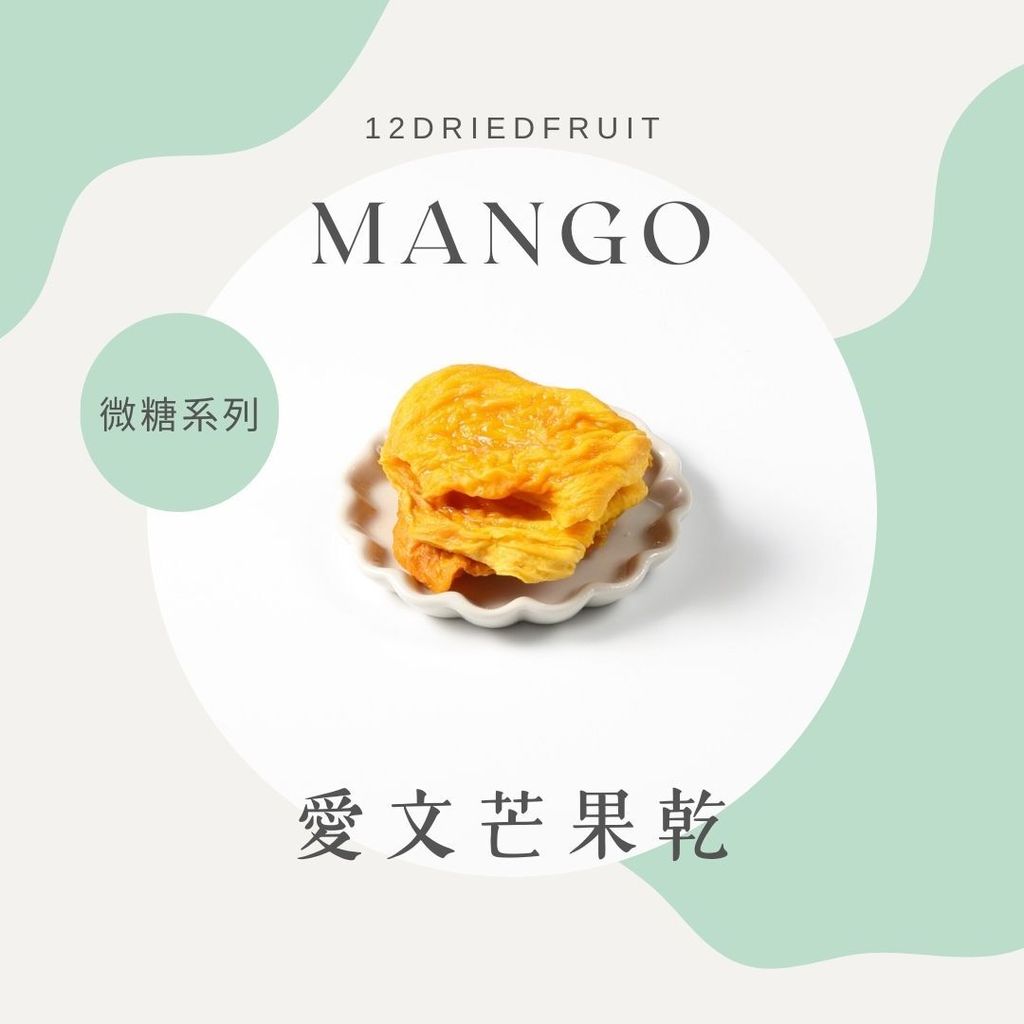 芒果乾