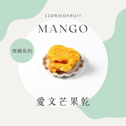 芒果乾