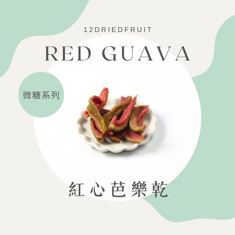 紅心芭樂