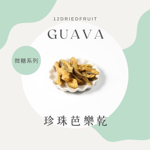 芭樂乾