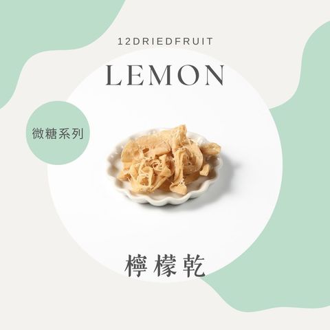 檸檬乾