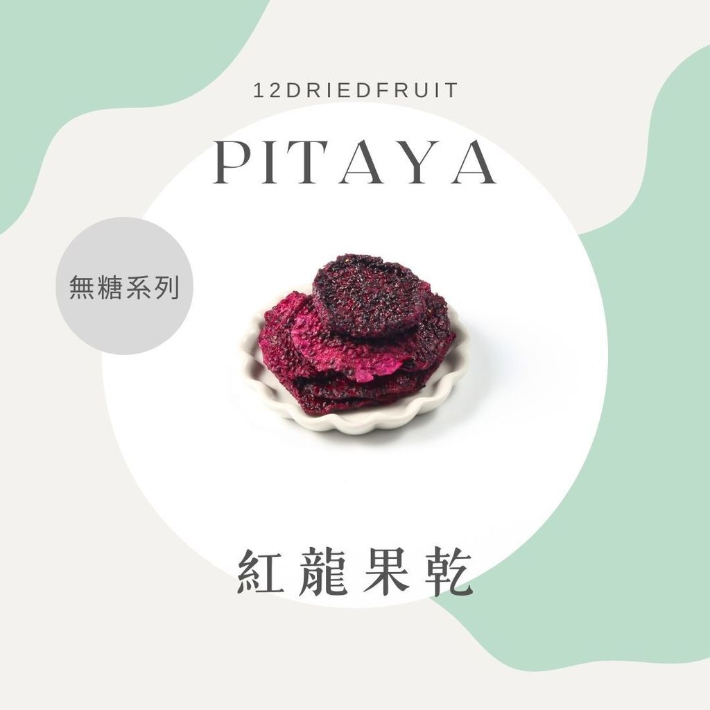 紅龍果乾