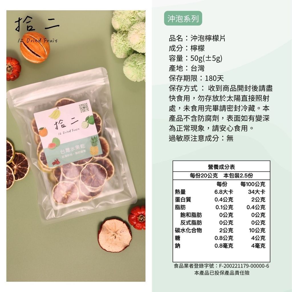 沖泡檸檬片
