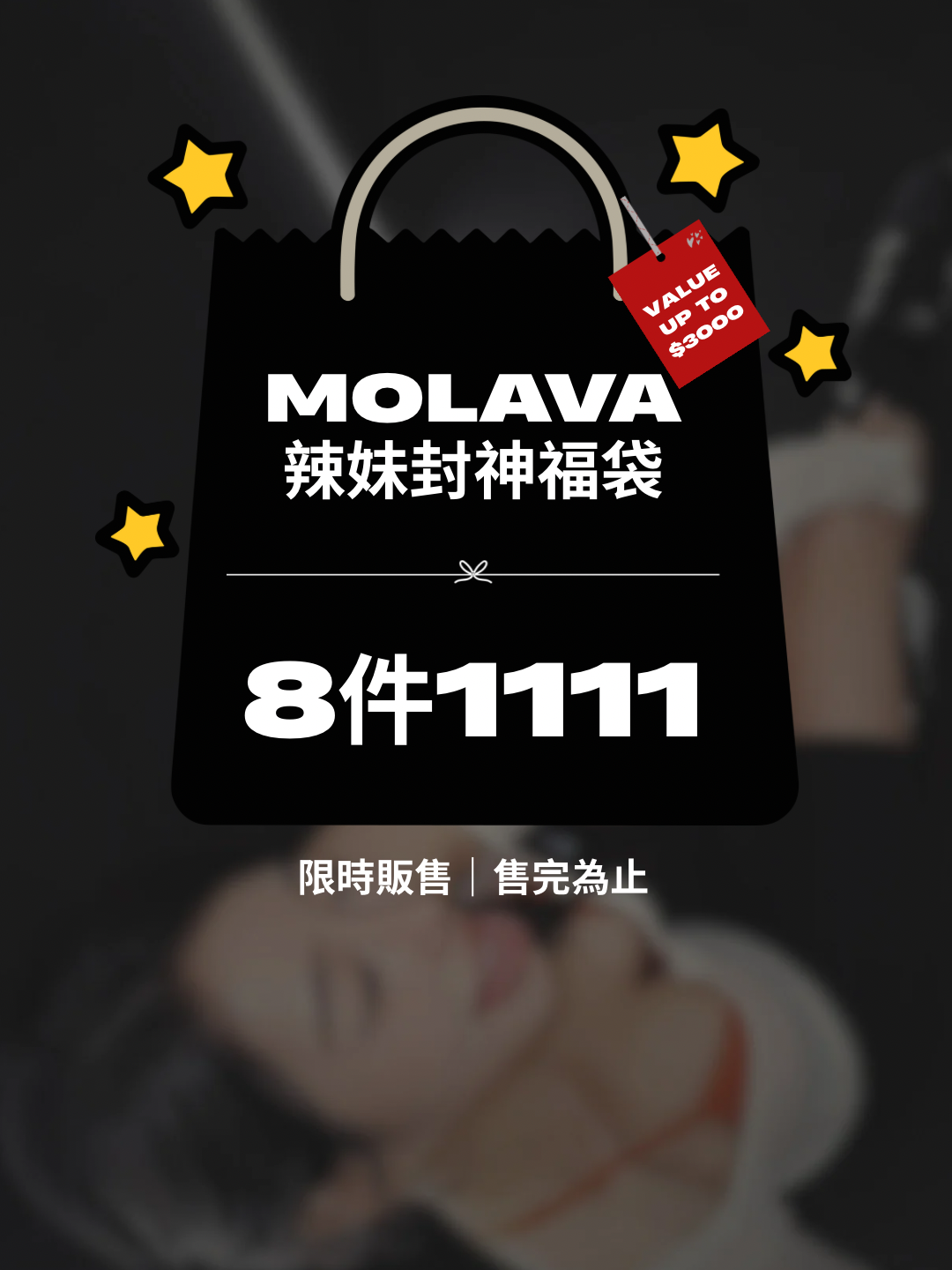福袋 (1080 x 1440 像素) 2