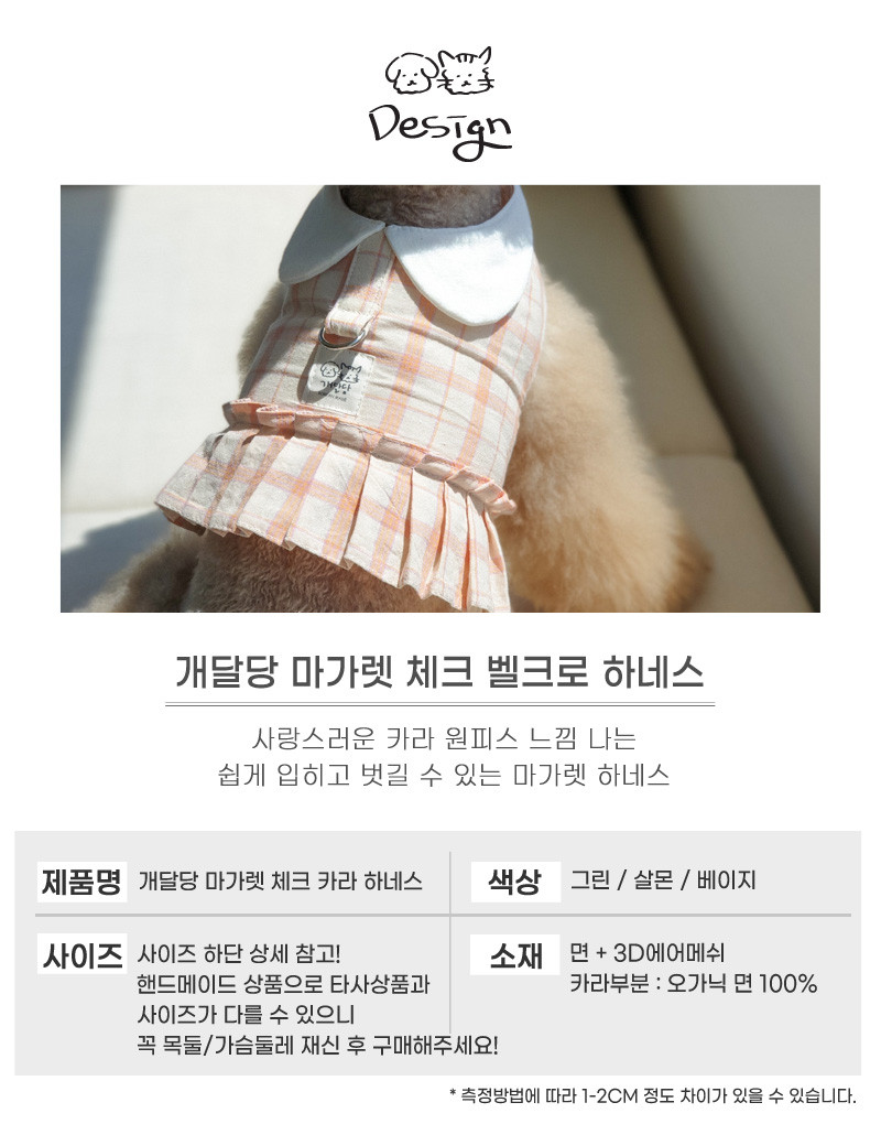 design_마가렛_체크_벨크로_하네스