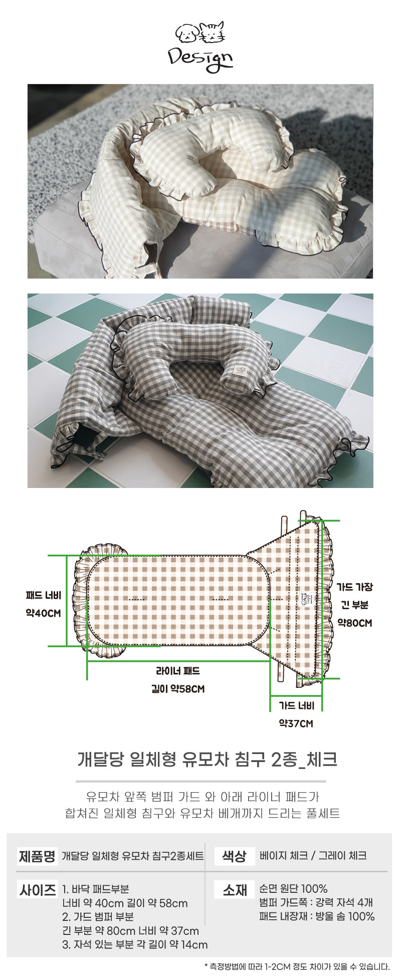 design_일체형_유모차_침구_2종세트_체크
