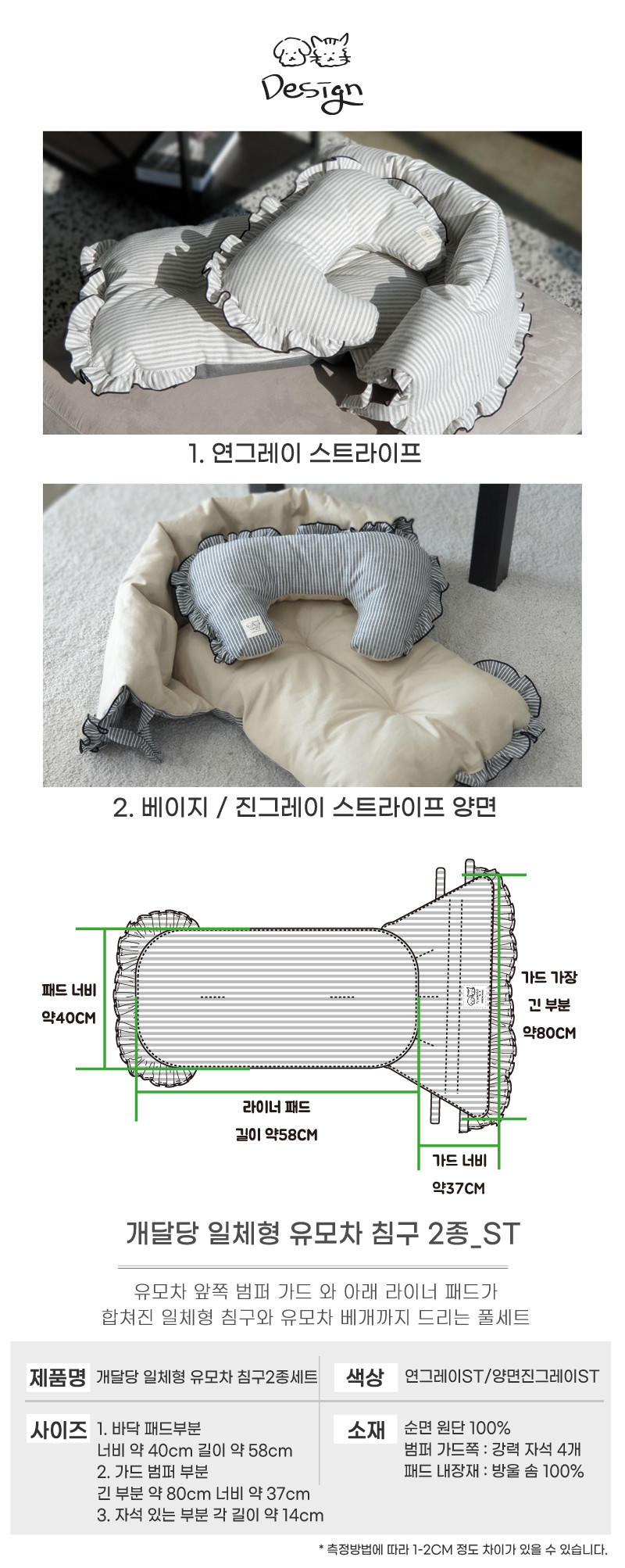 design_일체형_유모차_침구_2종세트_스트라이프