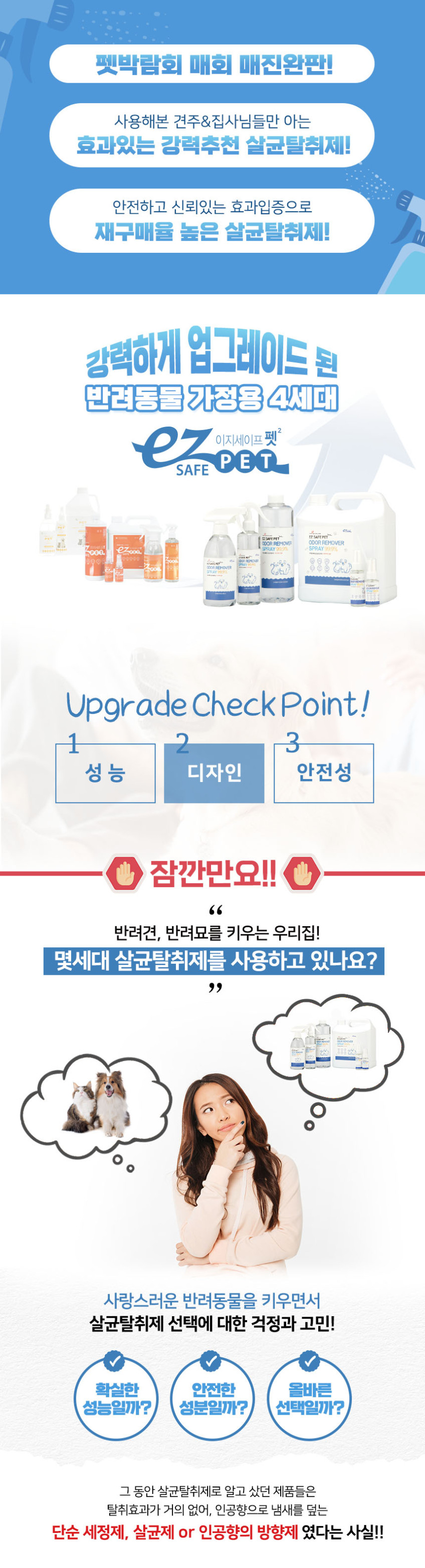 2206_이지세이프펫_상세페이지_기획수정_6차기획01