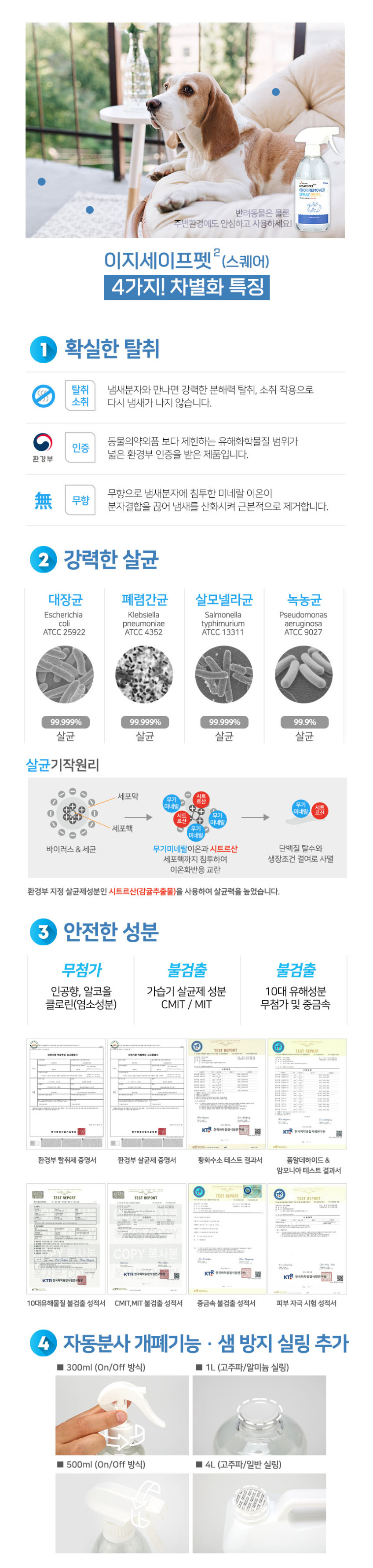 2206_이지세이프펫_상세페이지_기획수정_6차기획03