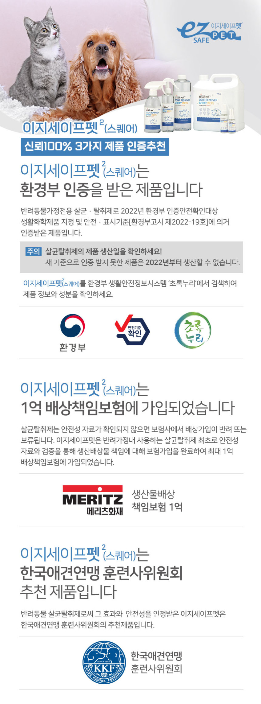 2206_이지세이프펫_상세페이지_기획수정_6차기획04