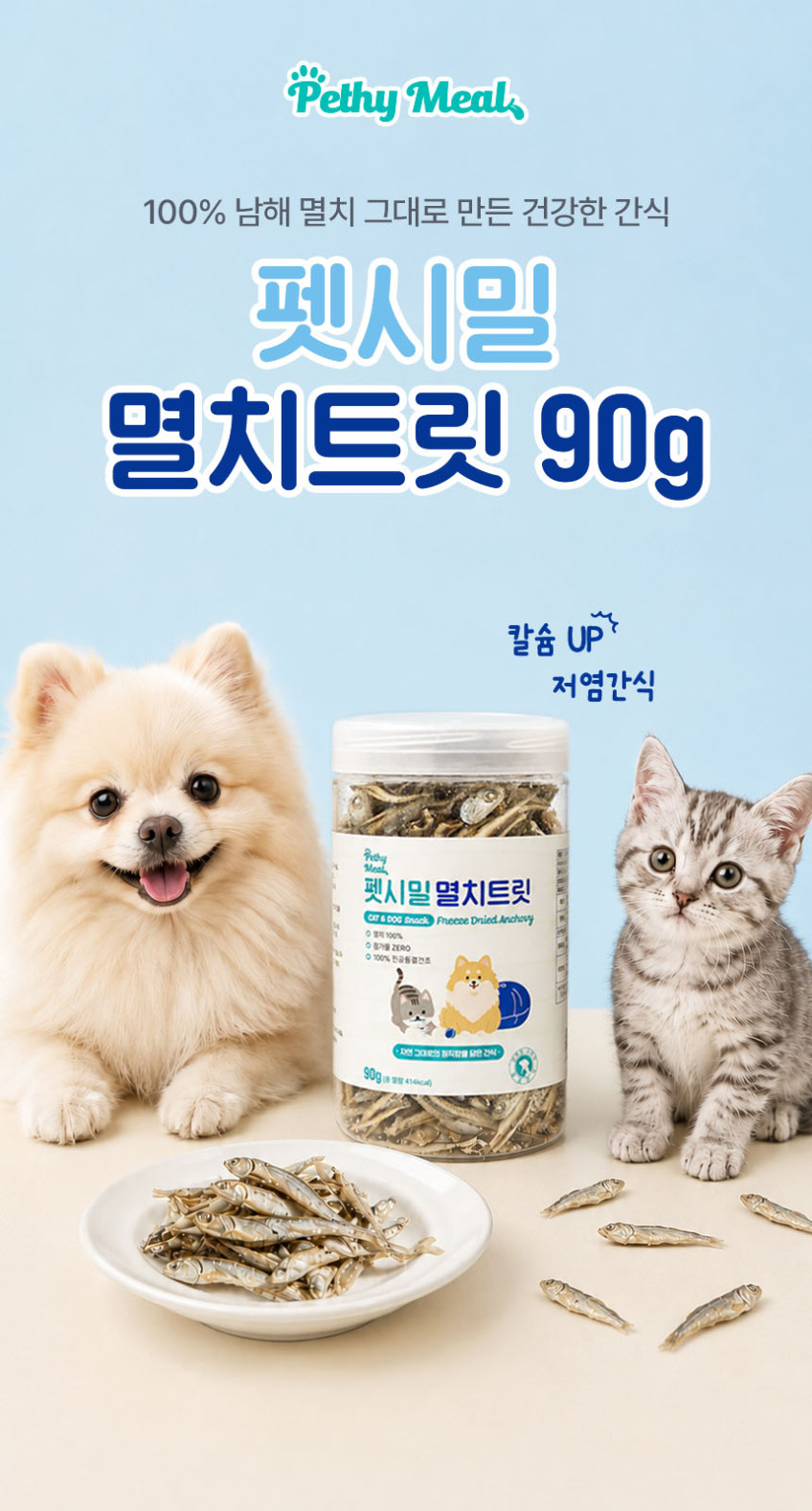 멸치트릿상세페이지Artboard_1