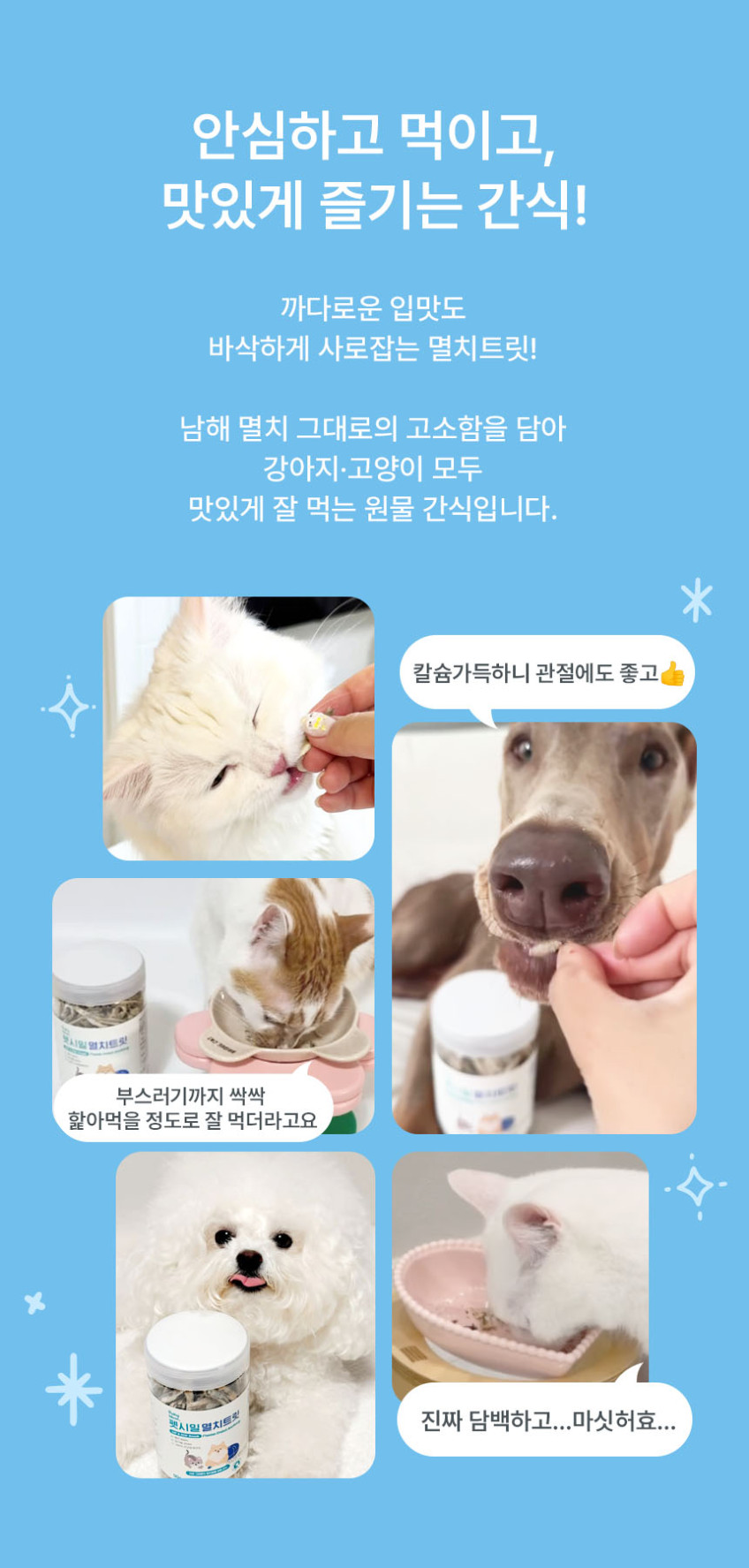 멸치트릿상세페이지Artboard_5