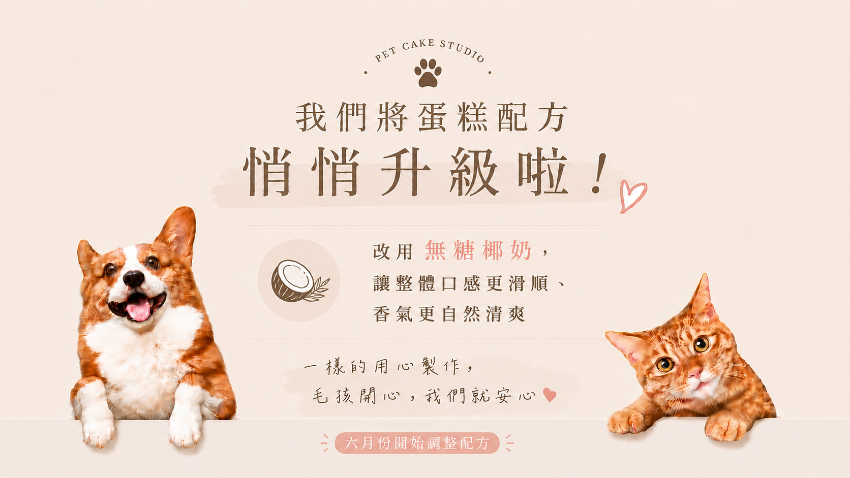  | Family Mao 毛家人蛋糕房｜毛孩子寵物蛋糕 完整傳遞你的心