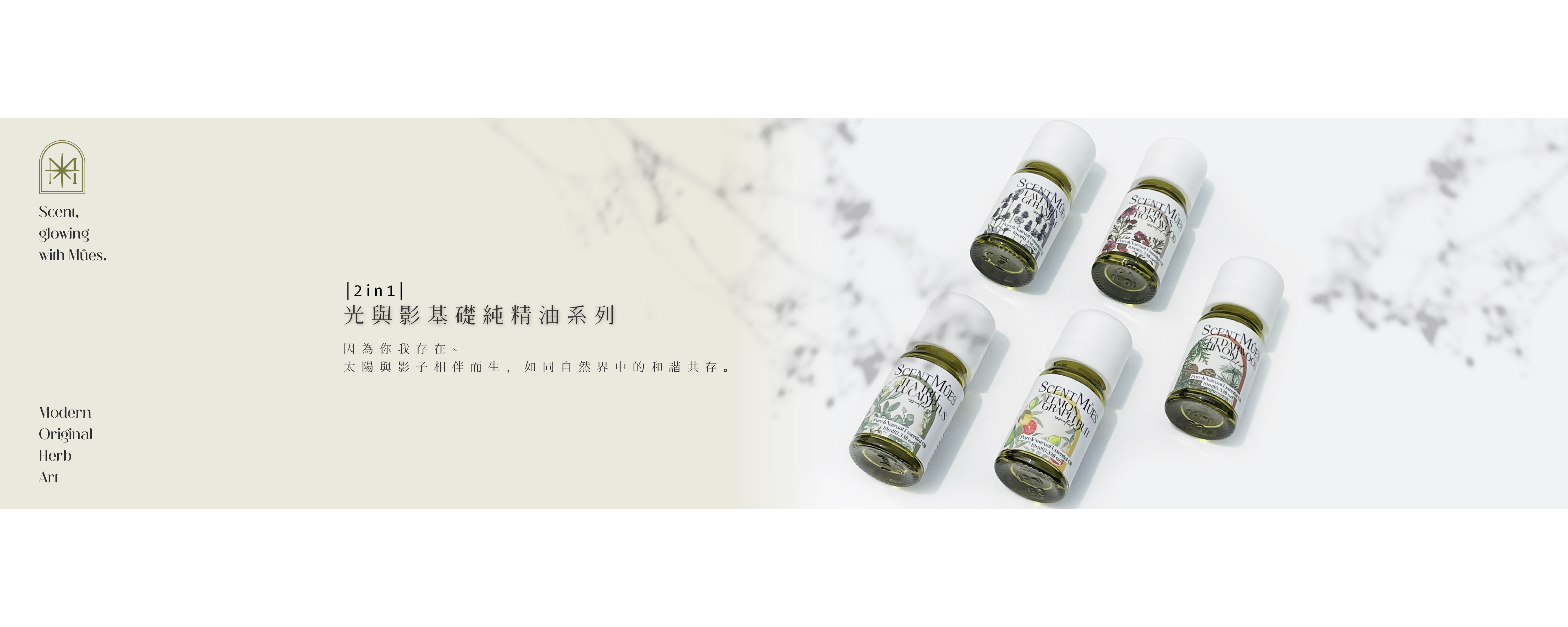 PURE & NATRUAL 光與影基礎純精油