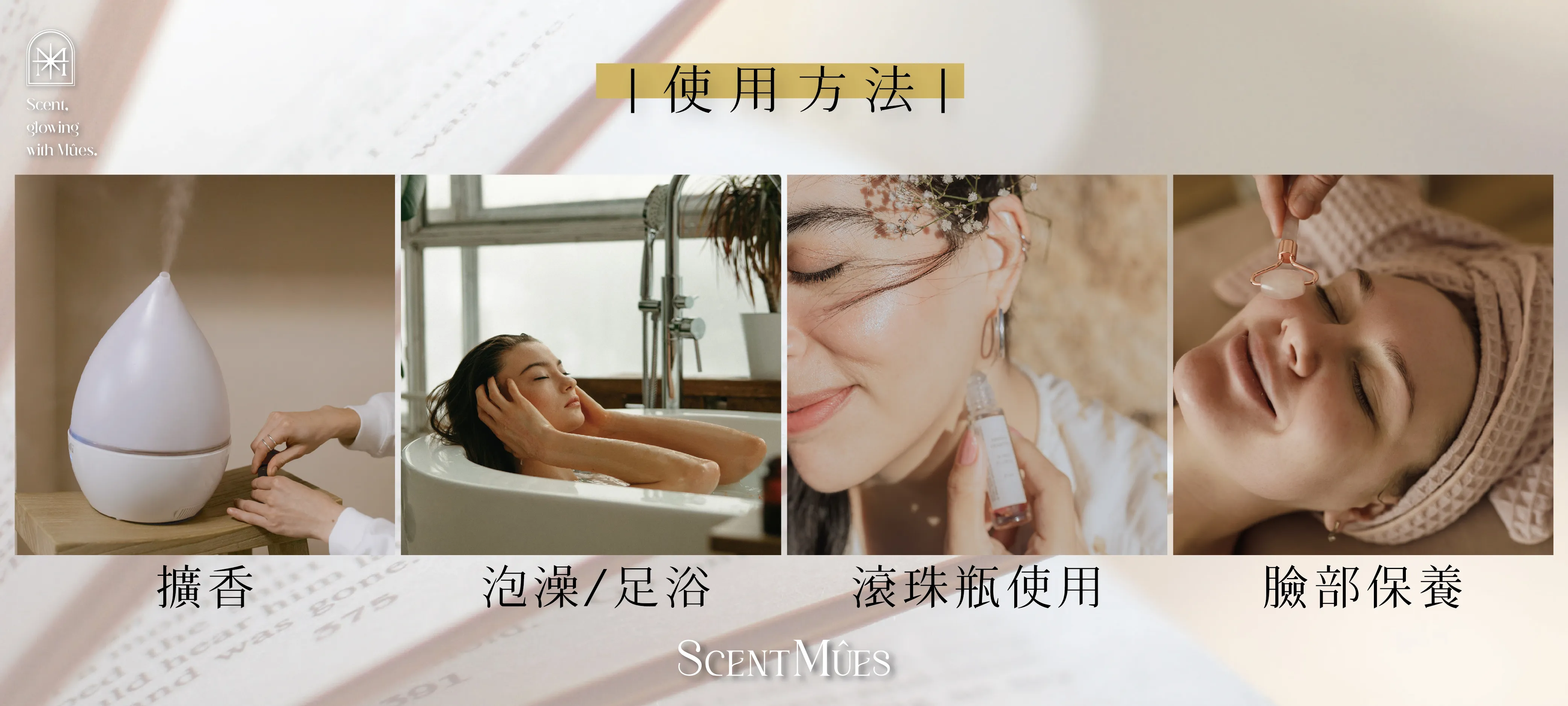 我的精油日記_玫瑰木使用方式-450X1000-01