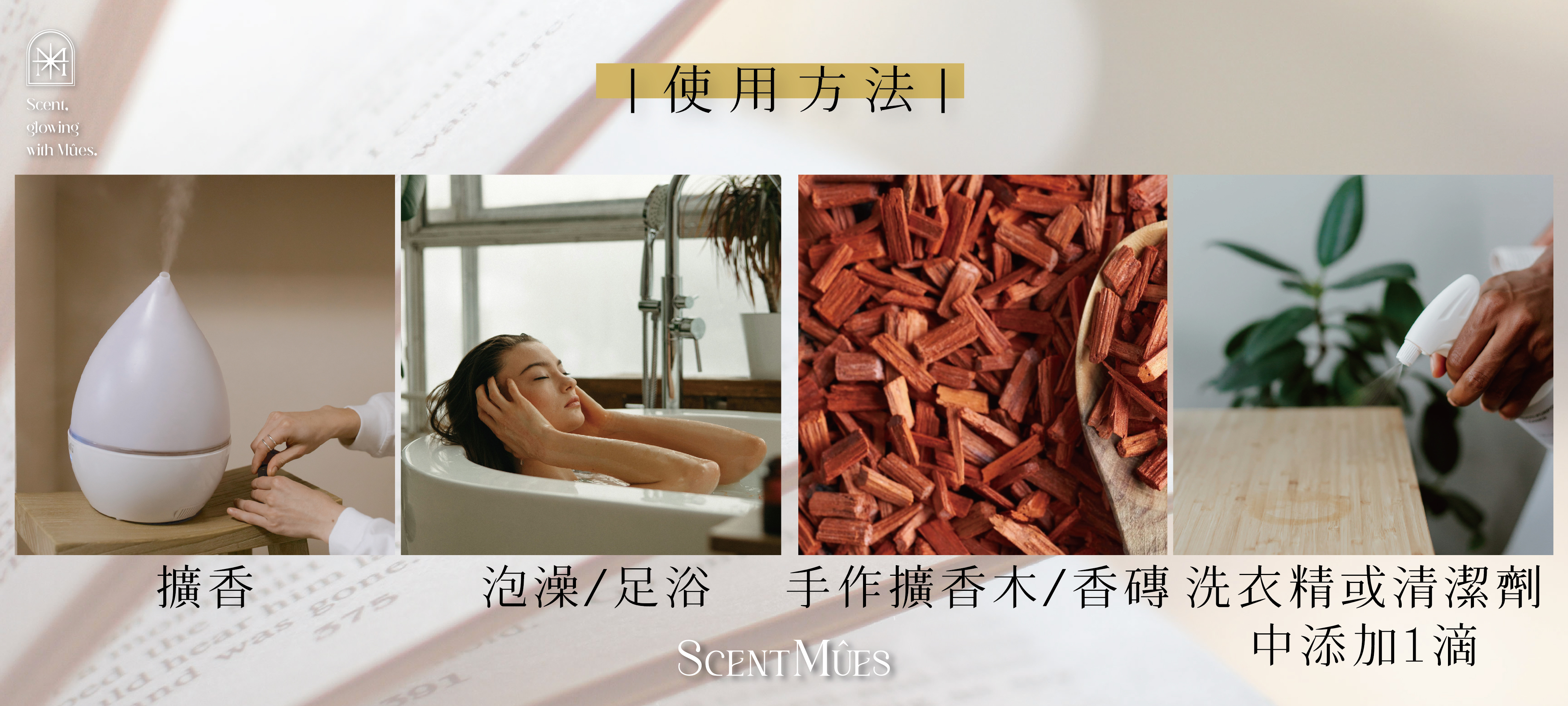 我的精油日記_檜木使用方式-450X1000-01