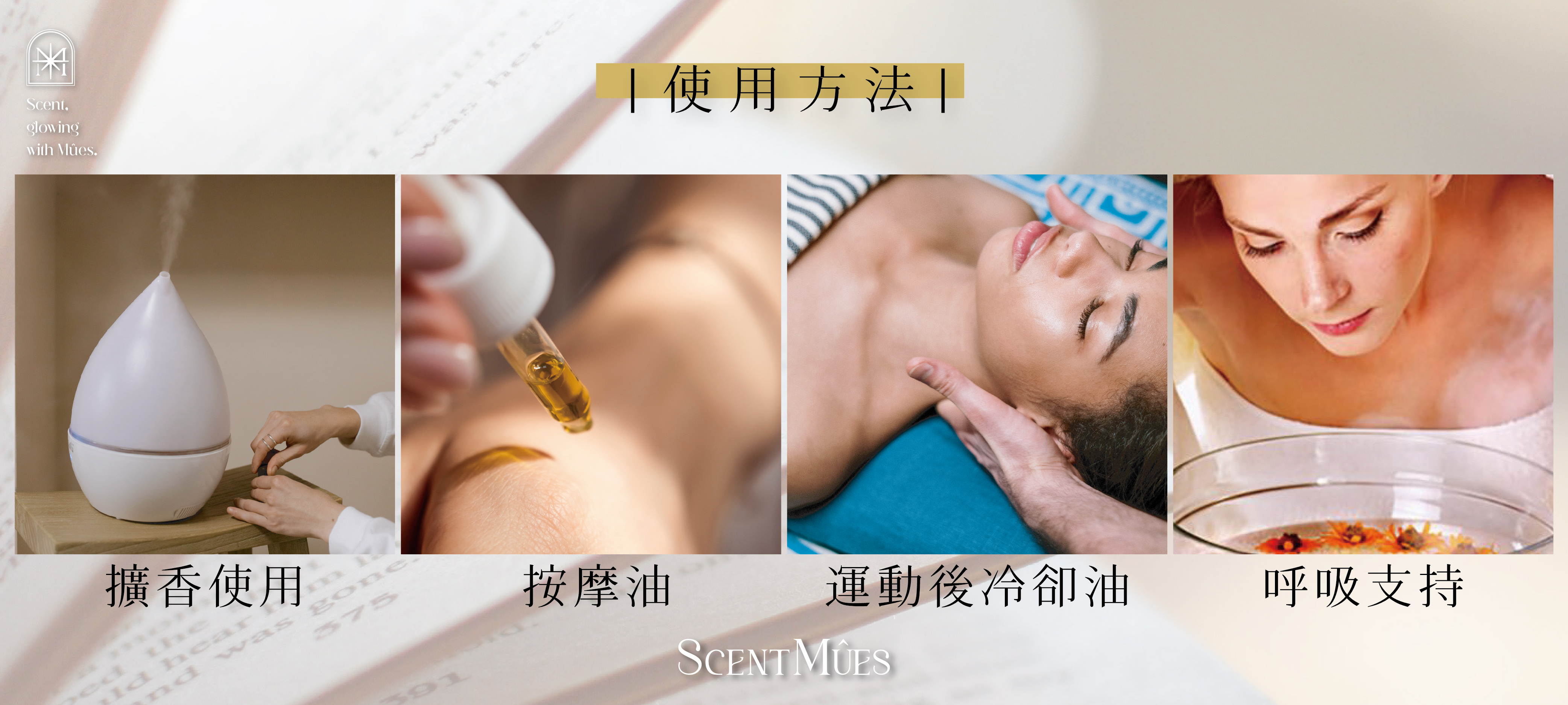 我的精油日記_胡椒薄荷使用方式-450X1000-01