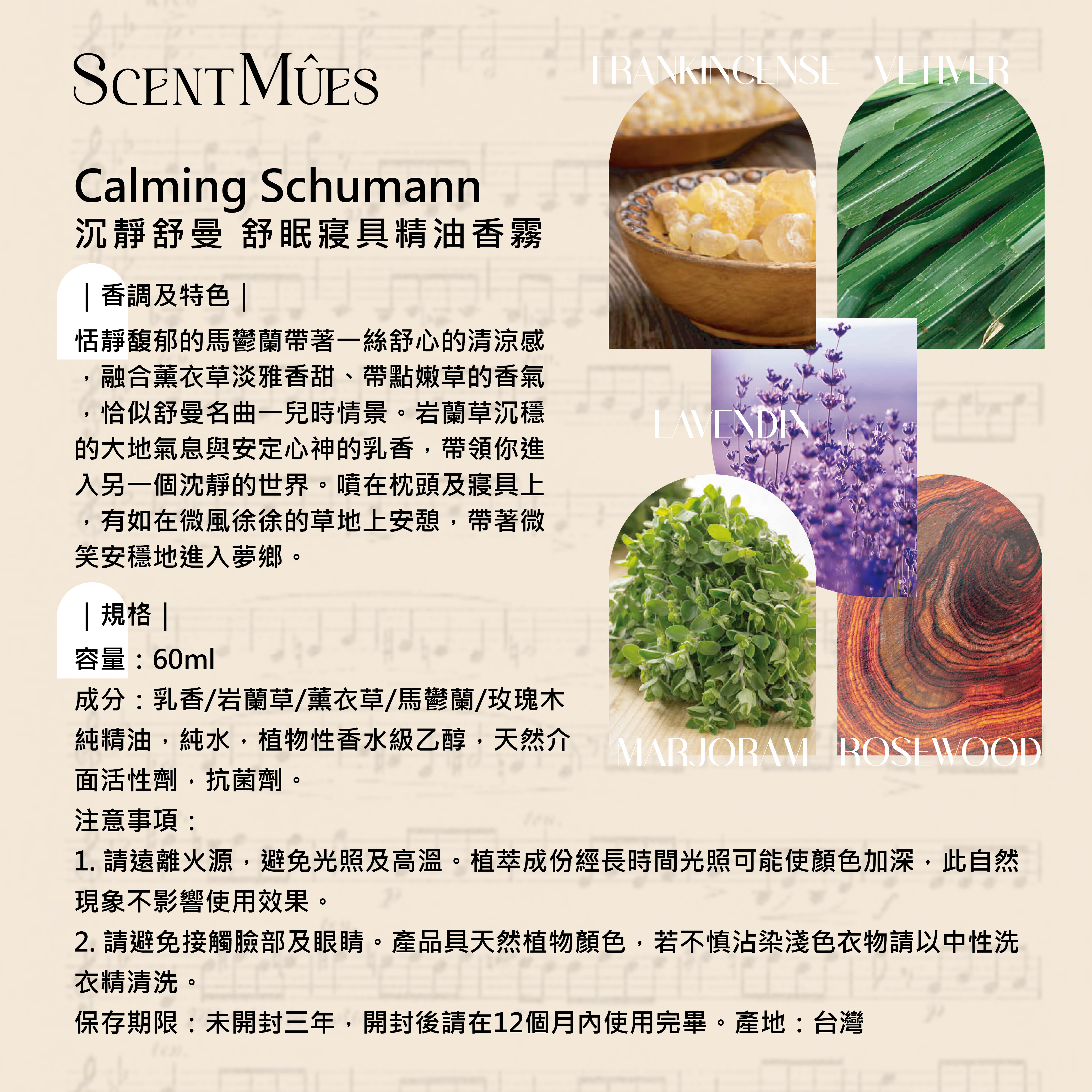 沉靜舒曼舒眠寢具精油香霧說明-01