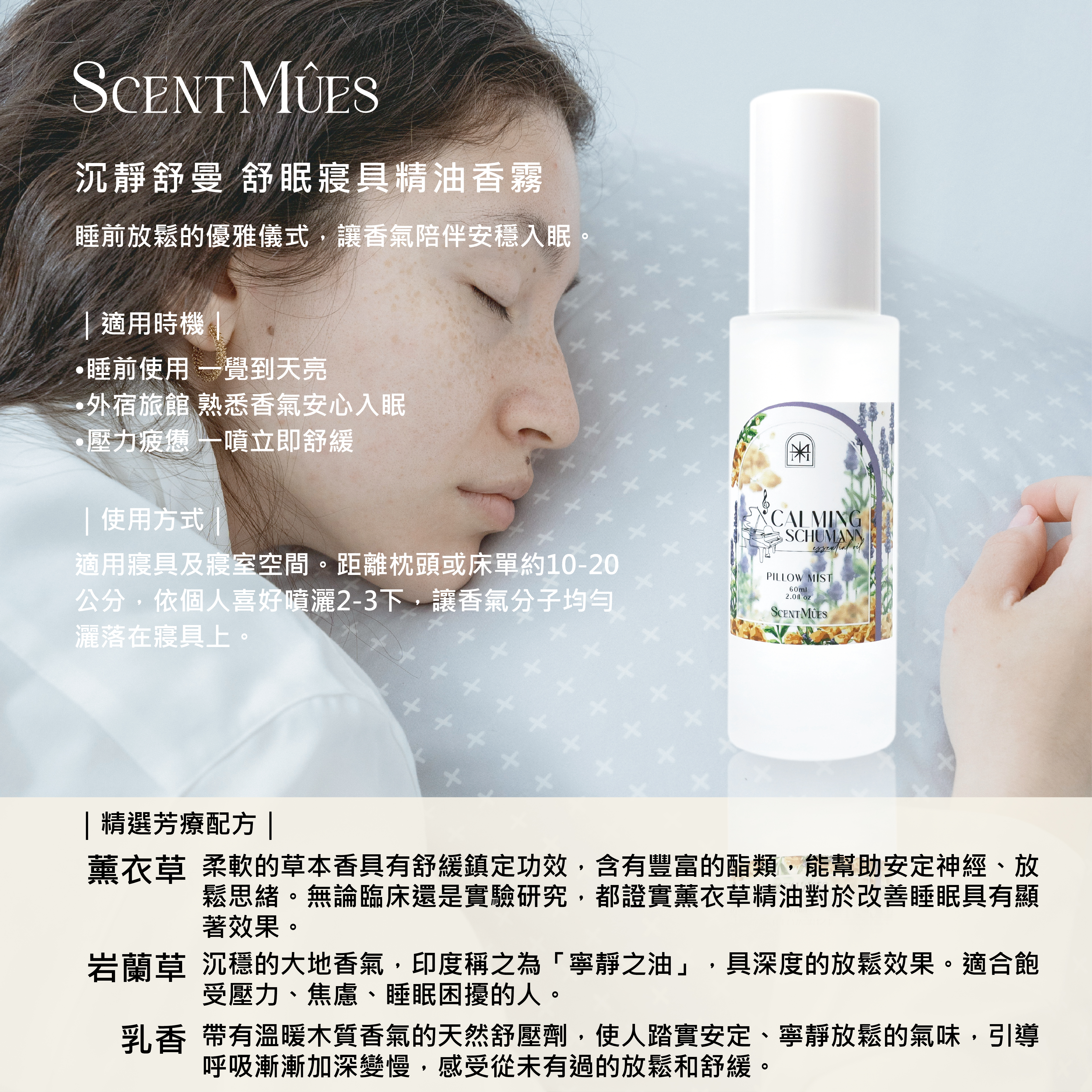 沉靜舒曼舒眠寢具精油香霧說明-02