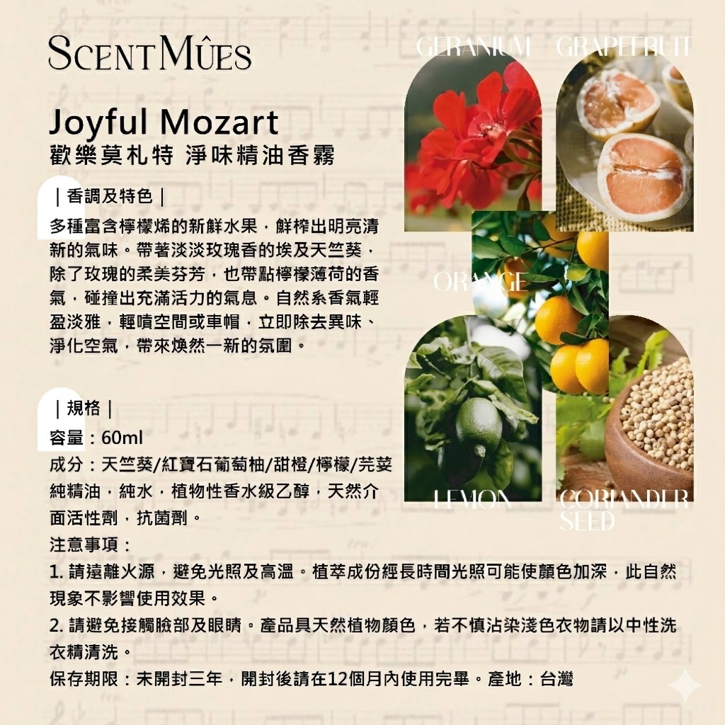 歡樂霧_香調特色規格