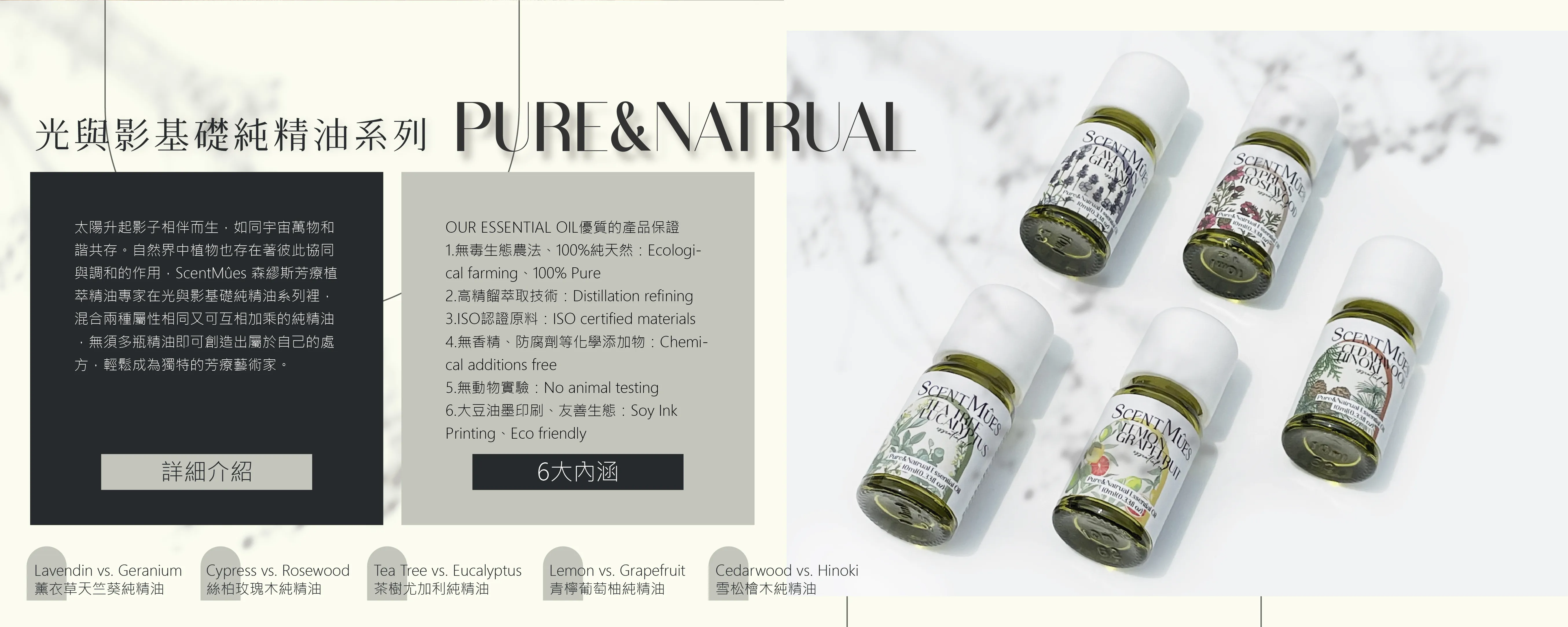 Scentmûes_easystore_BIGbanner1300X520(試用精油專頁)-02